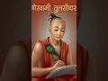 Download Lagu GOSWAMI  TULSI DAS JI #tulsidas #ramayan  Music: Shenyangsician: Kevin MacLeodUL: