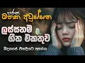 Download Lagu අලුත්ම හිත නිවන සිංදු  | Manoparakata Sindu | Sinhala Sindu | Best Sinhala Songs Collection Sinhala