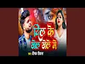 Dil Ke Khel Khele Me