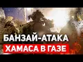 Download Lagu Отчаянный штурм в Газе. Второй раунд с Ираном