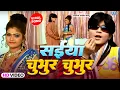 Download Lagu #Video | सईया चुभुर चुभुर | #Arvind Akela Kallu | Saiya Chubhur Chubhur Viral Song | Bhojpuri Song
