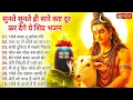 Lagu Anuradha Paudwal \u0026 Gulshan Kumar Shiv Bhajan Sawan Special shiv bhajan New Sawan Special bhajan 2025