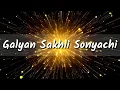 Lagu Galyan Sakhli Sonyachi | Classic East Indian song | Koli Song
