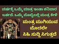 Lagu ವರ್ಷಕ್ಕೆ ಒಮ್ಮೆ ಇಂತಾ ಶನಿವಾರ ಬರ್ತದೆ| ಸಹಸ್ರ ಪಟ್ಟು ಹೆಚ್ಚು ಪುಣ್ಯ ಫಲ ಸಿಗುತ್ತದೆ| Powerful Mantra| KANNADA||