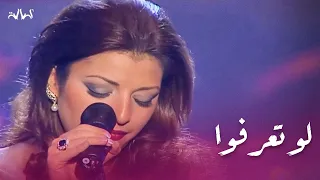 أداء أسطوري لأصالة في أغنية  لو تعرفوا    حفل أوربت      دندنها