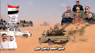 شيلة ضباط العبيد      الشاعر محمد الاحمد المنشد طلال العارف دندنها