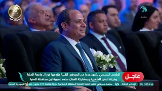 محمد عدوية ابن المنيا يبدع في أغنية أهل المنيا أمام الرئيس السيسي  محمد عدوية ابن المنيا يبدع في أغنية أهل المنيا أمام الرئيس السيسي