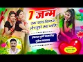 Download Lagu 7 जन्म तक साथ निभाऊं और तुझे क्या चाहिए / Hansraj Gurjar Mukesh Gurjar Karwar 