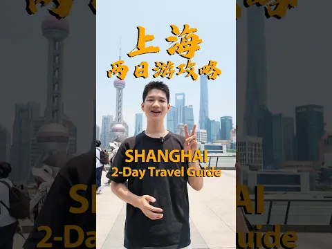 How to Spend 2 Days in Shanghai? (Perfect Itinerary for First-Time Visitors)