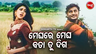 Meghare Megha Bata Tu Diga