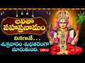 Download Lagu LIVE : శుక్రవారం లలిత నామాలు వినగానే…ధనం ఇంటి లోపలే నిలిచిపోతుంది | Lalitha Sahasranamam | Bhakthi