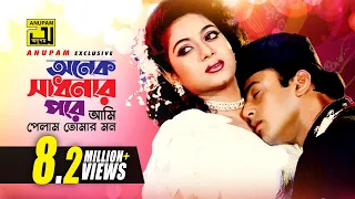 onek shadhonar pore shabnur u0026 riaz milu u0026 kanak chapa bhalobasi tomake