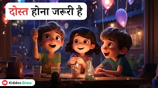 दोस्त होना जरूरी है - Moral Stories In Hindi | #cartoon #kidsvideo #hindi #viralvideo #hindistories