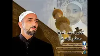 انشودة حب الرسول يابا المنشد مصطفى الجعفري 