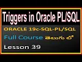 Triggers in ORACLE PLSQL - ORACLE SQL Full Course in Telugu-Lesson-39