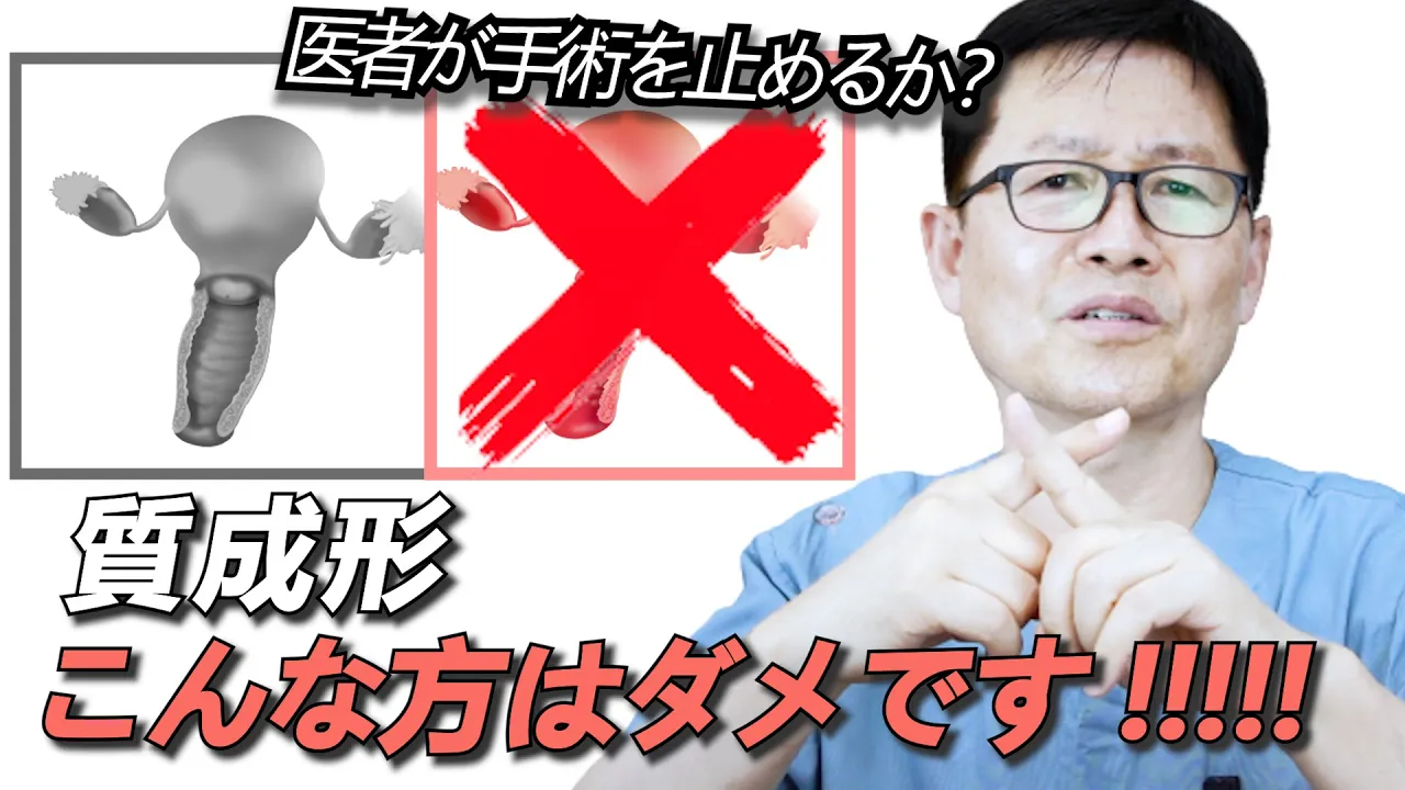膣整形前にこれを知らなければ後悔します！！!