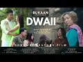 DWAII - Film Official Trailer