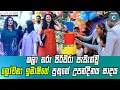 Download Lagu 🎂 කලා තරූ පිරිවරා පැවැත්වු ලෝචනා ඉමාෂිගේ පුතුගේ උපන්දිනය සාදය.Lochana Imashi I Channel C I Birthday Download Lagu 🎂 කලා තරූ පිරිවරා පැවැත්වු ලෝචනා ඉමාෂිගේ පුතුගේ උපන්දිනය සාදය.Lochana Imashi I Channel C I Birthday