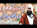 Download Lagu Qiyamat Ki Nishaniyah -FITNA E DAJAAL New Juma Byan By #MolanaAhmadJamshedkhanoffical 8.1.21