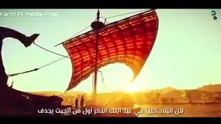 أنشودة آمون مترجمة غناء عز الاسطول دندنها