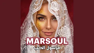           مرسول الحب دندنها