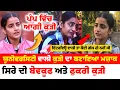 Bold Punjab University Girl Harmanpreet | Students Make Fun of Her? | PU Viral Video Controversy