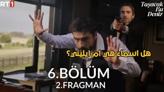 مسلسل هذا البحر سوف يفيض الحلقة 6 اعلان 2 مترجم عادل كوتشاري يكتشف الحقيقة ويهاجم شريف ومفاجات 