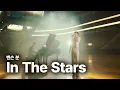 Download Lagu 벤슨 분 (Benson Boone) - In The Stars 가사 번역 라이브