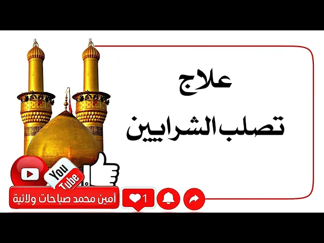 ⁣ما ينفع لتصلب الشرايين