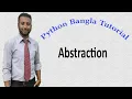Python Bangla Tutorials 58 Abstraction