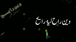 وين رايح عبدالله ال مخلص تصميم الشاشه السوداء شيله وين رايح ليه رايح لا تخليني امانه حالات فراق 