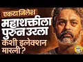 Lagu Nagarpalika Election Result: कोकणच्या मैदानात Nilesh Rane कसे वरचढ ठरले? तळकोकणात कुणी बाजी मारली ?