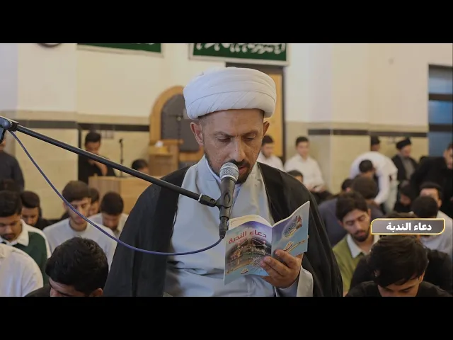 ⁣مجلس دعاء الندبة - الشيخ شبر معلة - الحسينية المهدية - النجف الأشرف