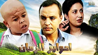 Serie ADawyr Al Zaman HD مسلسل ادواير الزمان الحلقة 11 