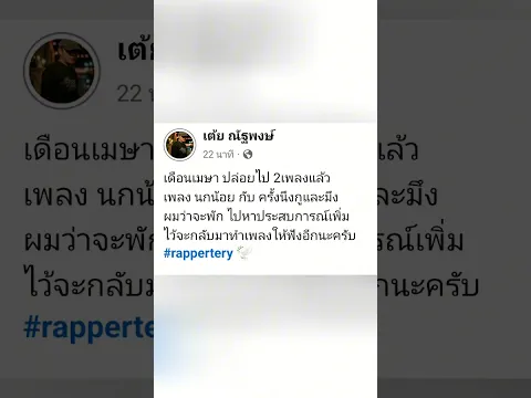#นกน้อย #ครั้งนึงกูและมึง #rappertery 🕊️