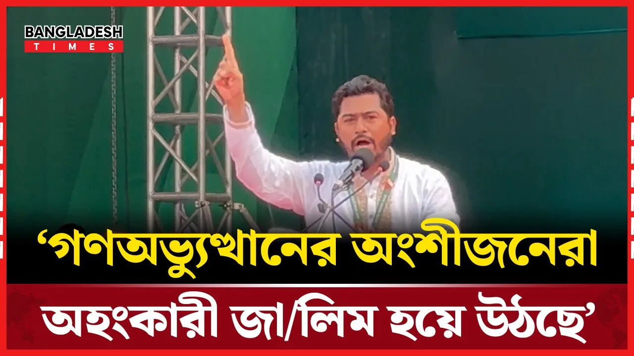 জামায়াতের সমাবেশে যা বললেন নূরুল হক নূর
