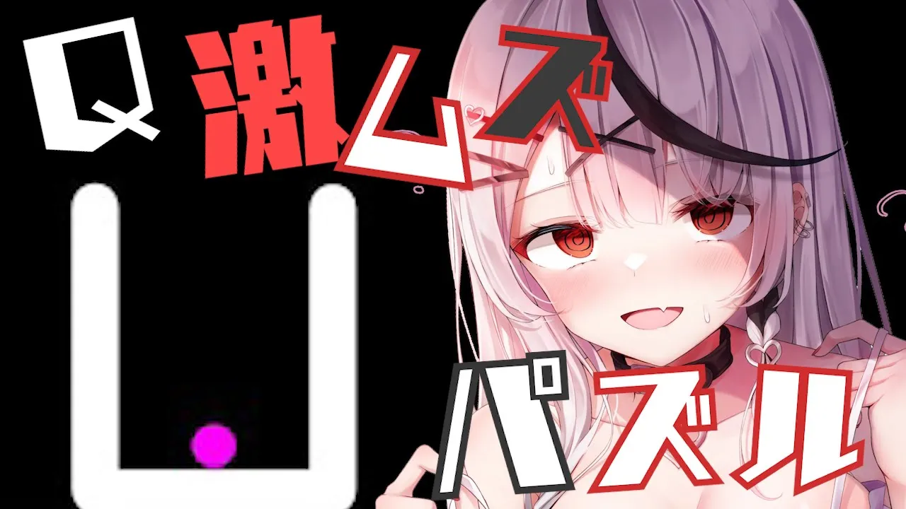 【Q REMASTERED】激ムズ物理演算パズル！シャチはかしこい…！！！はず………【沙花叉クロヱ/ホロライブ】