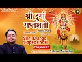 Download Lagu Shri Durga Saptshati Chapter 13 | श्री दुर्गा सप्तशती पाठ संस्कृत एवं हिंदी