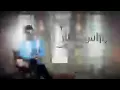 اوراس ستار _الملح ذاب حصريا 2018
