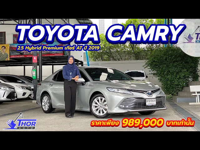 TOYOTA CAMRY 2.5 Hybrid Premium ปี 2019