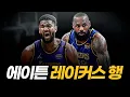 Download Lagu 디안드레 에이튼, LA 레이커스 품으로!