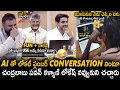 Lagu CM Chandra Babu, Pawan Kalyan And Nara Lokesh Laugh Over Plumber Interview With AI | Sahithi Tv
