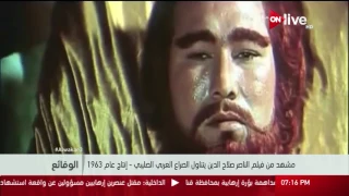 الوقائع مشهد من فيلم الناصر صلاح الدين يتناول الصراع العربي الصليبي ــ إنتاج عام 1963 