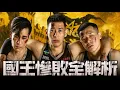 Download Lagu 【TPBL】冠軍賽G4戰報 | 國王慘遭海神痛宰18分!! 「後衛、經驗、快攻」所有優勢瞬間崩盤，為什麼會輸的這麼慘!?