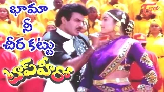 top hero movie songs bhama nee cheera kattu video song balakrishna soundarya teluguone