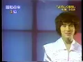 郷ひろみ - よろしく哀愁 (1974)