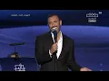 كاظم الساهر _ مال واحتجب | الغناء بالفصحى 2023  Kadim Al Saher _ Malah Wa Ihtijib | Singing festival