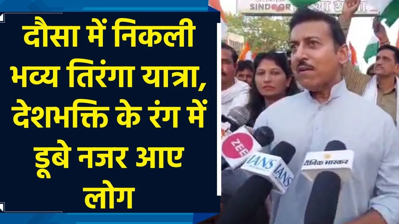 Dausa में निकाली गई भव्य Tiranga Yatra, बड़ी संख्या में लोग हुए शामिल