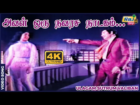 Aval Oru Navarasa - YouTube