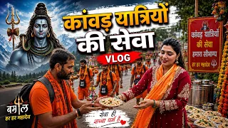 मैंने 400 कावड़ यात्रियों को बाटा प्रशाद🙏🏻❤️🚩🥹